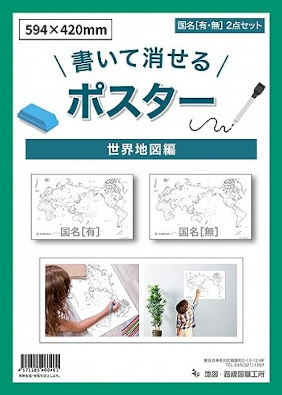 書いて消せる世界の白地図 1