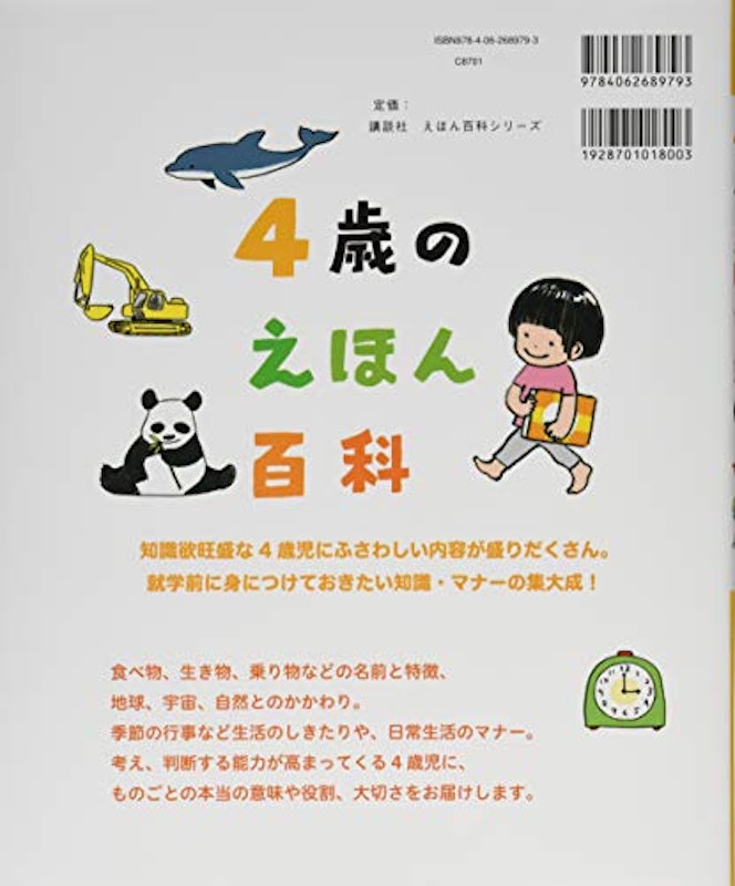 4歳のえほん百科 2