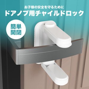 21年 赤ちゃん用ドアロックのおすすめ人気ランキング10選 Mybest