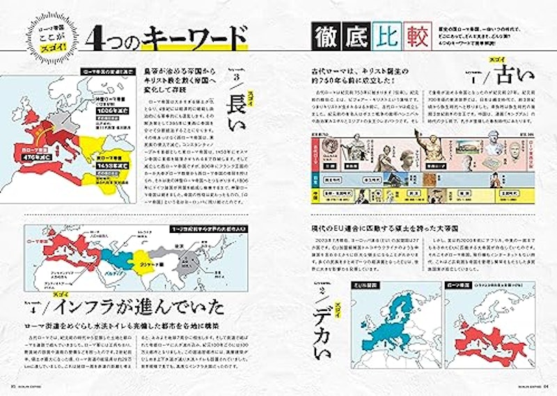 ローマ帝国 ココがすごい!永遠の都ローマ 4