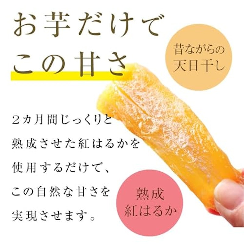 熟成 紅はるか 干し芋 6