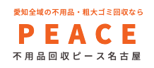 名古屋の不用品回収のおすすめ【2026年6月】 4