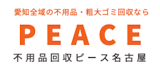 名古屋の不用品回収のおすすめ【2026年6月】 4
