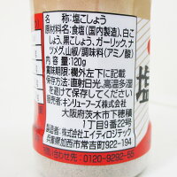 あらびき塩こしょう 6