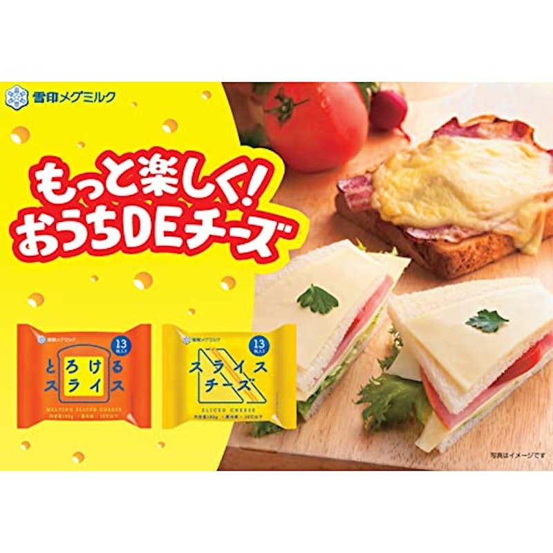 とろけるスライス(13枚入り) 4