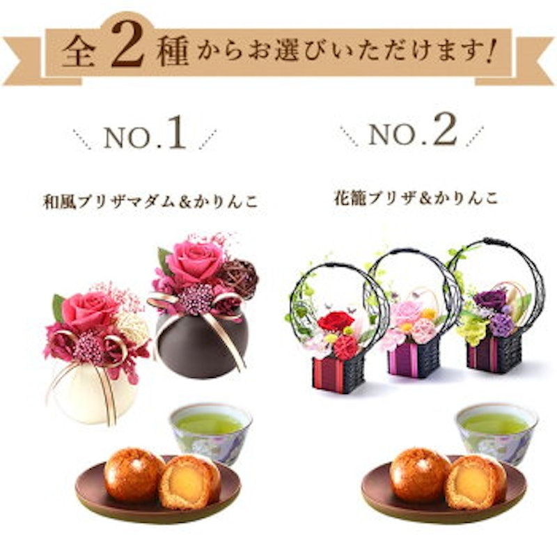和風プリザ&かりんこセット 3