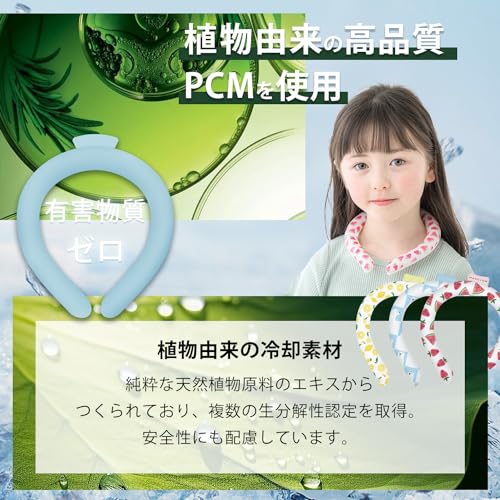ネッククーラー 2