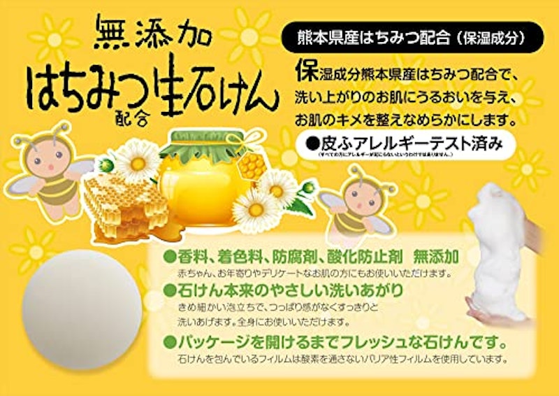 無添加はちみつ生石けん 5
