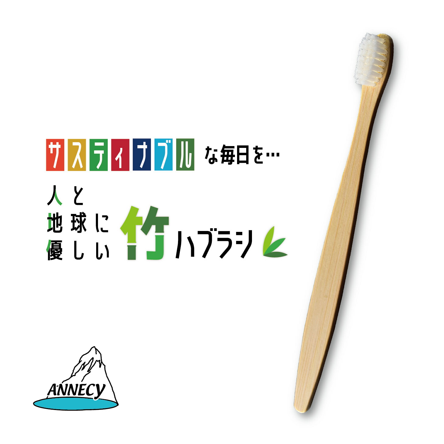 竹歯ブラシ 1