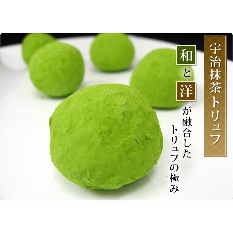 京都 宇治抹茶トリュフ 8個入り 2