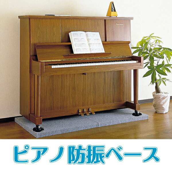 高質で安価 東京防音 ピアノ用防振マットTM-100S discoversvg.com