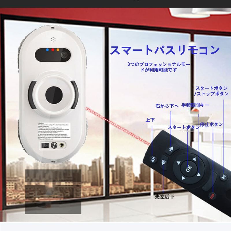 自動窓掃除ロボット 2