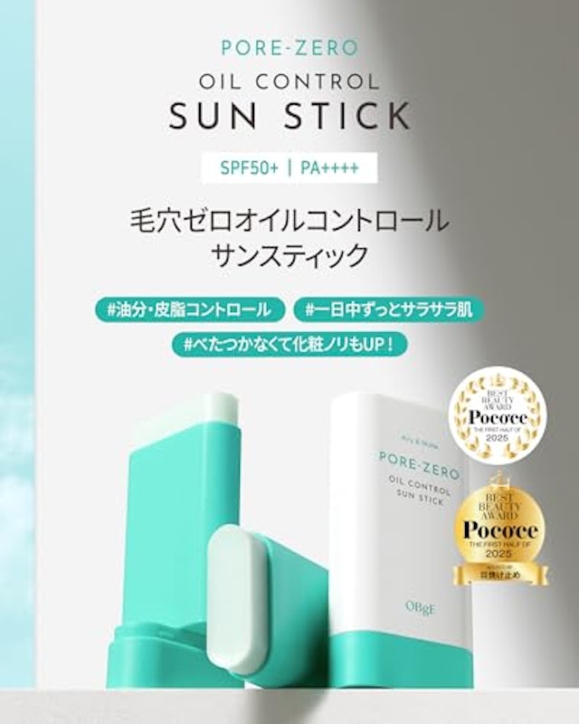 毛穴ゼロオイルコントロールサンスティック 2