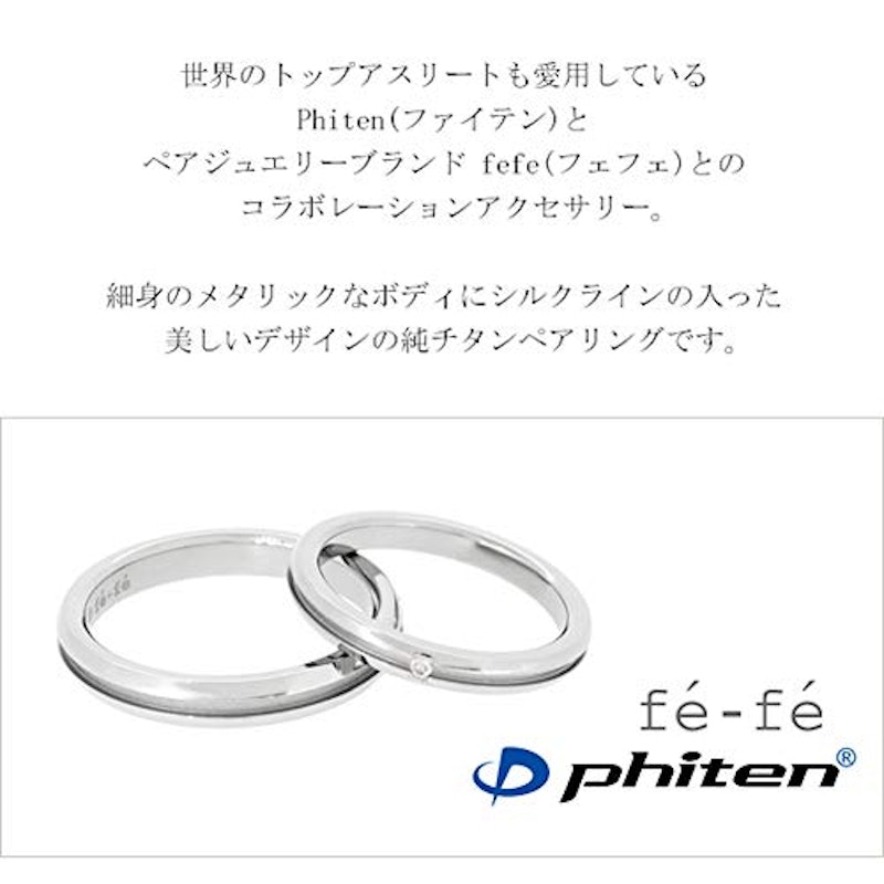 fe-fe×Phiten 純チタンペアリング 3