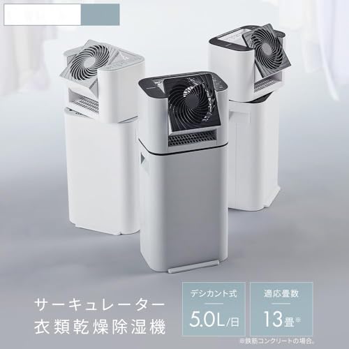 サーキュレーター機能付き除湿機のおすすめ人気ランキング【2026年5月