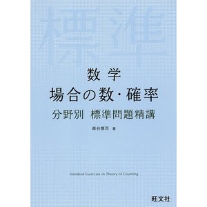 確率がよく分かる参考書のおすすめ人気ランキング10選 数学の苦手分野克服に Mybest
