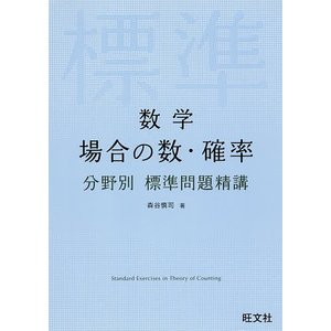 確率がよく分かる参考書のおすすめ人気ランキング40選 | マイベスト