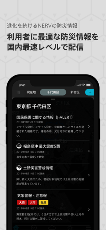 特務機関NERV防災 3