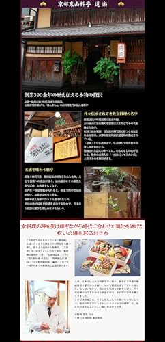 京都東山 料亭「道楽」監修おせち 4