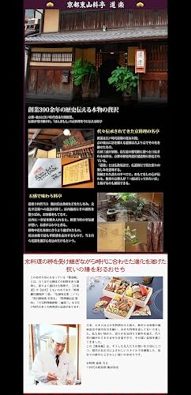 京都東山 料亭「道楽」監修おせち 4