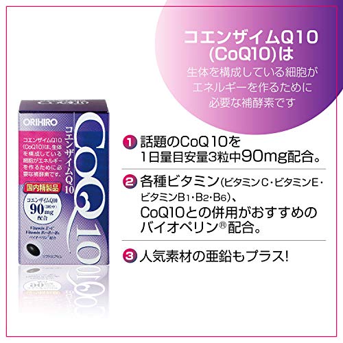 2022年】コエンザイムQ10サプリのおすすめ人気ランキング29選 | mybest