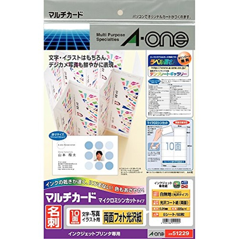マルチカード インクジェットプリンタ専用紙 両面光沢タイプ 1