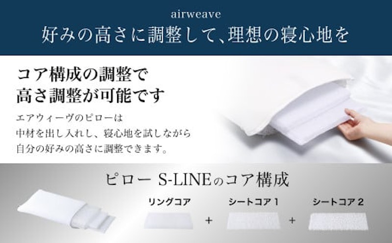エアウィーヴ ピロー S-LINE 4