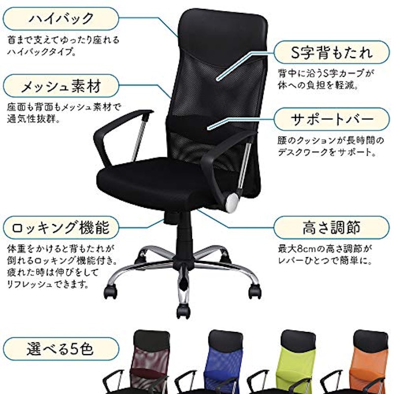 メッシュバックチェアハイバック 2