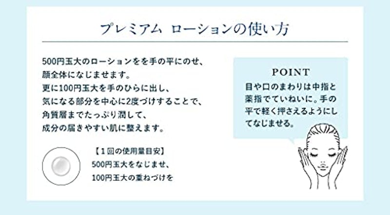 プレミアム ローション 6