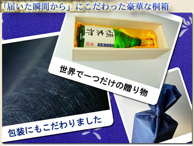 名入れの酒 桐箱入 6