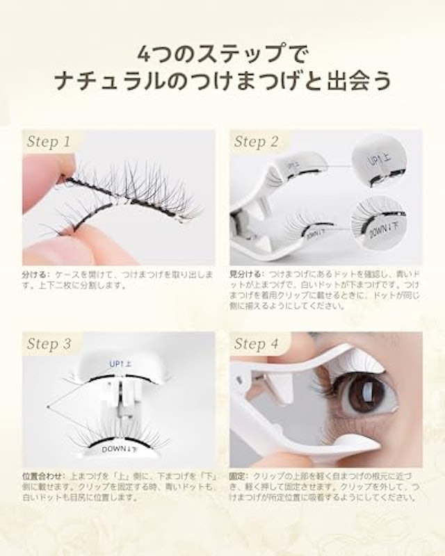 マグネットつけまつげ 7