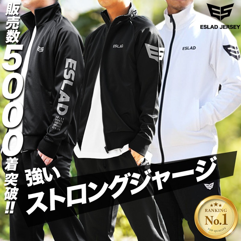 ジャージ 1