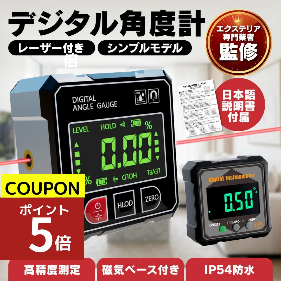 デジタル水平器 1