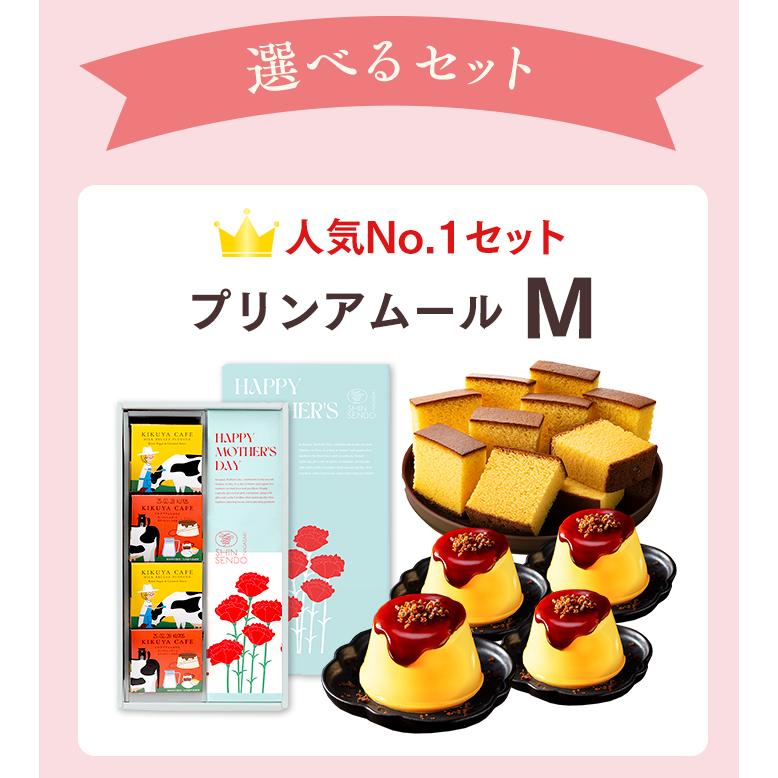 ブリュレプリンとカステラ セット MDOB 1