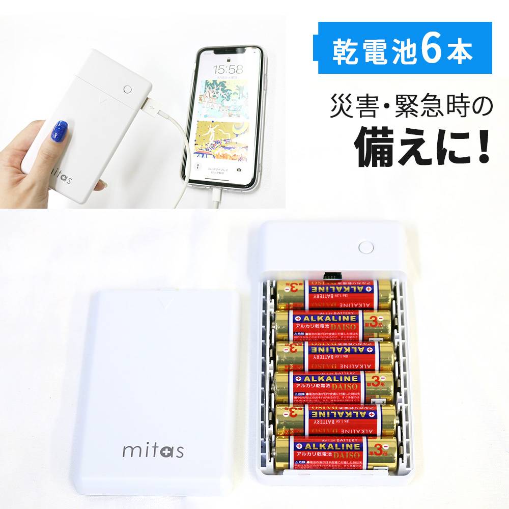 2022年】乾電池式モバイルバッテリーのおすすめ人気ランキング20選 | mybest