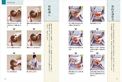 裏千家 茶道ハンドブック 6