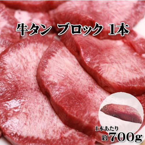 牛タン ブロック 2