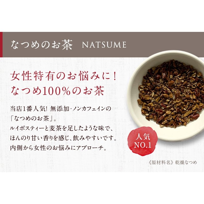 なつめいろの韓方なつめ茶 3