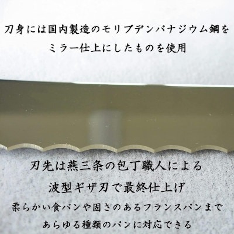 燕三条 パン切り包丁 2