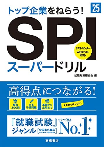 就活SPI対策本のおすすめ人気ランキング48選【2024年】 | マイベスト