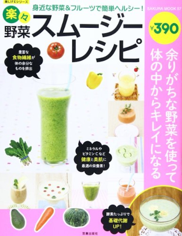 楽々野菜スムージーレシピ 1