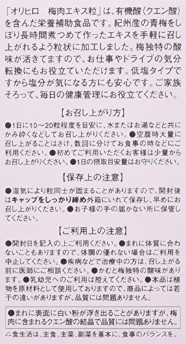 梅肉エキス粒 3