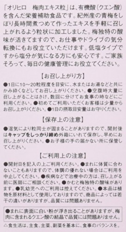 梅肉エキス粒 3