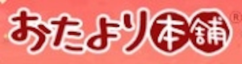 おたより本舗 1