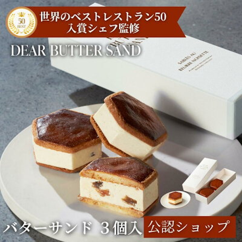 バターサンド 1