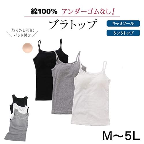 ブラトップキャミソール 2