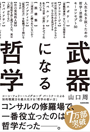 2023年】哲学初心者向け入門書のおすすめ人気ランキング33選 | mybest