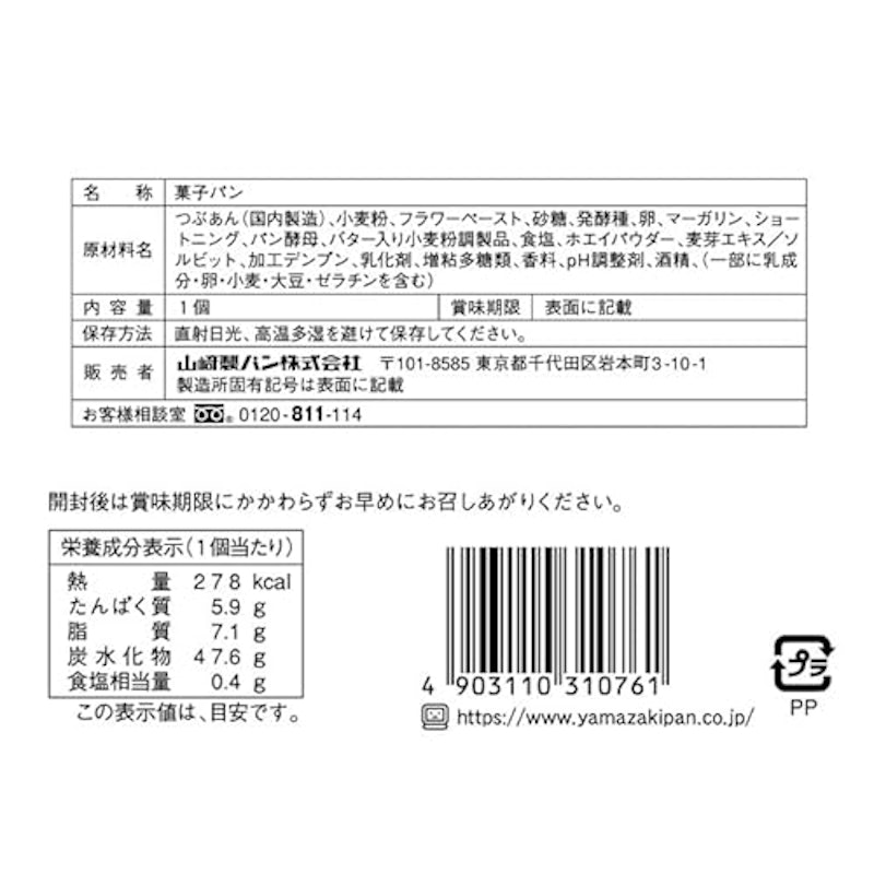 テイスティロング つぶあんぱん 4
