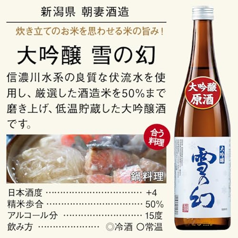 越乃五蔵大吟醸飲みくらべ5本組 4