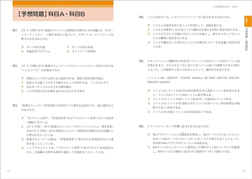 だれでもわかる&受かる！情報セキュリティマネジメント 7